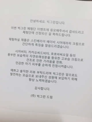 빅그린 스킨베리어 베이비 시어테라피 크림 — 5점을 준 리뷰어가 2016년 10월 올린 사용 사진