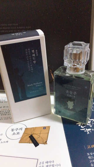글입다 공방 윤동주 별 헤는 밤 북퍼퓸 30ml — 4.5점을 준 리뷰어가 2019년 5월 올린 사용 사진