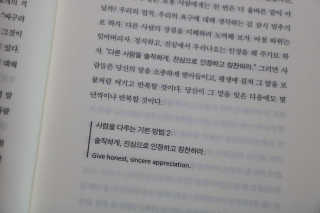 현대지성 데일 카네기 인간관계론 — 5점을 준 리뷰어가 2020년 3월 올린 사용 사진
