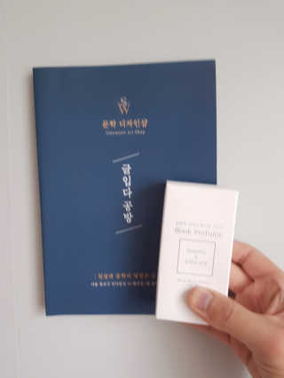글입다 공방 윤동주 별 헤는 밤 북퍼퓸 30ml — 5점을 준 리뷰어가 2019년 5월 올린 사용 사진