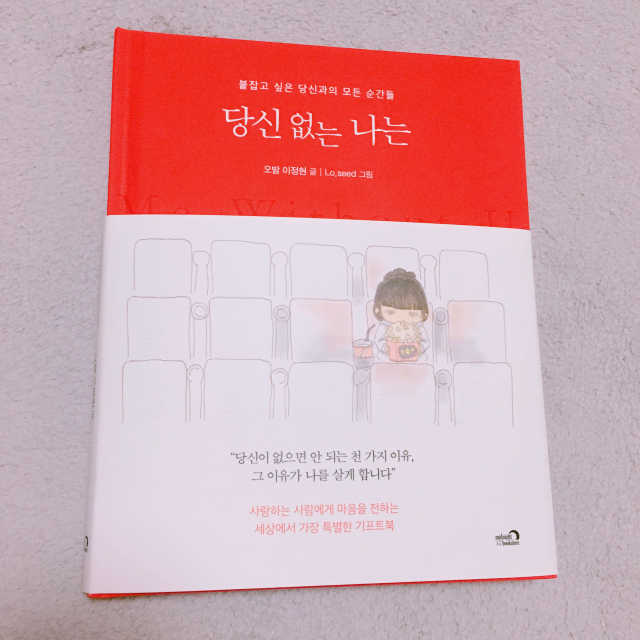 당신 없는 나는 리뷰 사진