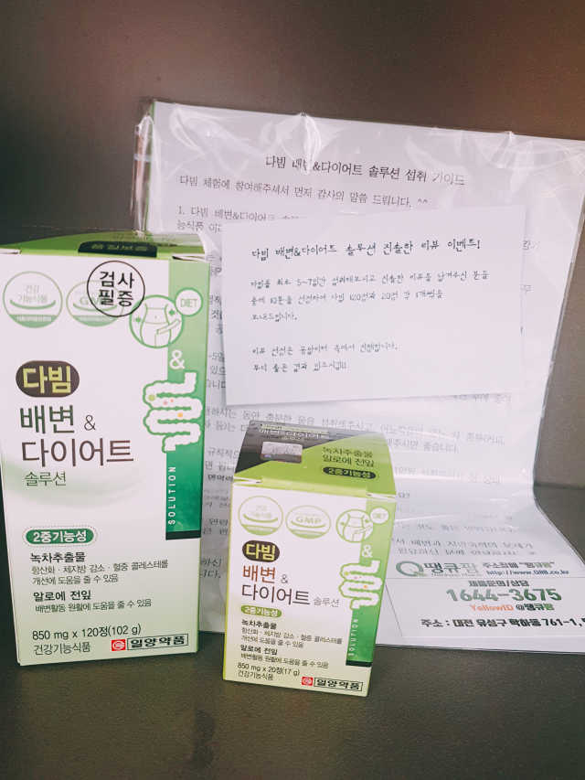 일양 다빔 배변앤다이어트 솔루션 리뷰 사진
