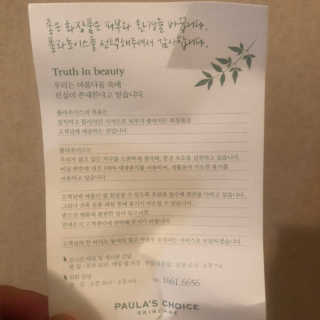 폴라초이스 스킨 퍼펙팅 바하 리퀴드 — 4점을 준 리뷰어가 2019년 5월 올린 사용 사진