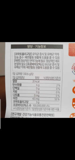 닥터피플 그린핏유산균 - 정상적인 면역기능과 장건강을 동시에 — 4점을 준 리뷰어가 2019년 10월 올린 사용 사진