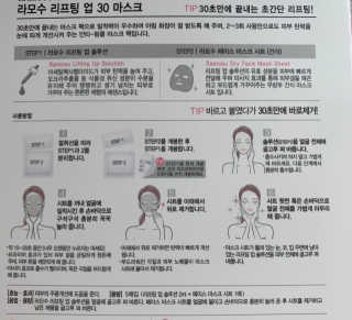 라모수 리프팅 업 30 마스크_10회분 — 3점을 준 리뷰어가 2019년 2월 올린 사용 사진