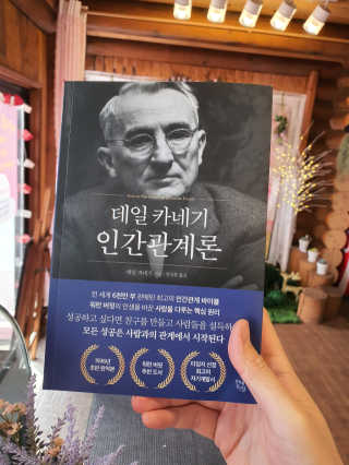 현대지성 데일 카네기 인간관계론 — 5점을 준 리뷰어가 2020년 3월 올린 사용 사진