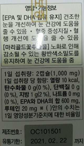 일맥네이처스퀘어 눈편한에센셜 — 4.5점을 준 리뷰어가 2019년 9월 올린 사용 사진