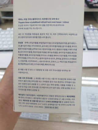 띠아느 타임 크리스탈라이즈드 리프레시 턴 오버 토너 — 4점을 준 리뷰어가 2019년 8월 올린 사용 사진