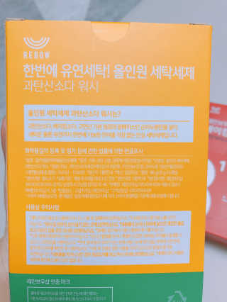 레인보우샵 올인원세탁세제,베이킹소다 스틱포6개입+세탁조클리너 — 4점을 준 리뷰어가 2018년 4월 올린 사용 사진