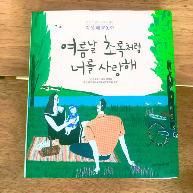 여름날 초록처럼 너를 사랑해 리뷰 사진