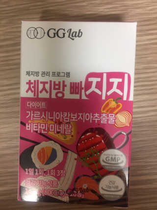 지지랩 [가르시니아 비타민] 체지방 빠지지 18정 x 6일 — 4점을 준 리뷰어가 2019년 11월 올린 사용 사진