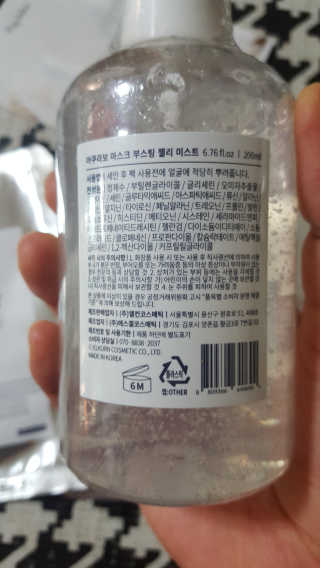 아쿠라보 마스크 부스팅 젤리 미스트 — 5점을 준 리뷰어가 2018년 10월 올린 사용 사진