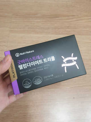 뉴트리네이처 굿바이 스트레스 웰컴 다이어트 트리플 — 5점을 준 리뷰어가 2019년 10월 올린 사용 사진