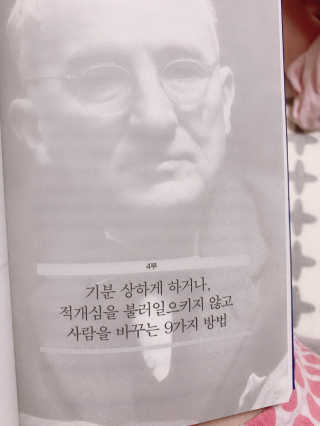 현대지성 데일 카네기 인간관계론 — 5점을 준 리뷰어가 2020년 3월 올린 사용 사진