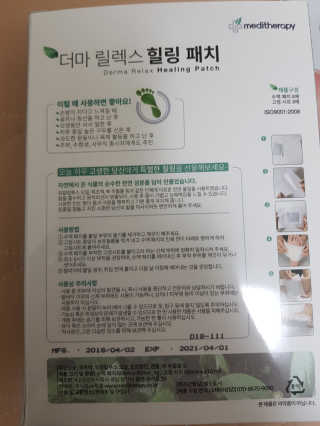 메디테라피 더마 릴렉스 힐링패치 — 5점을 준 리뷰어가 2018년 4월 올린 사용 사진