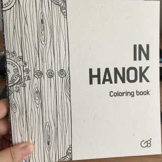 짐볼리쉬 in 한옥 IN HANOK 전통 문화 컬러링 북 — 5점을 준 리뷰어가 2018년 9월 올린 사용 사진