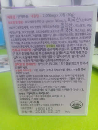 라이프스토리 어린이영양제 면역튼튼 — 4.5점을 준 리뷰어가 2017년 11월 올린 사용 사진