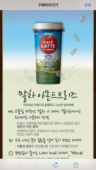 마이카페라떼 말차 아몬드브리즈 7개입 — 5점을 준 리뷰어가 2019년 11월 올린 사용 사진