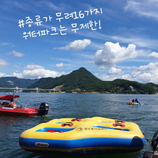 캠프통포레스트 [캠프통아일랜드] 수상레저 Big5 2인권 — 5점을 준 리뷰어가 2019년 6월 올린 사용 사진
