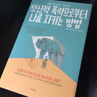라이프맵 정신적 폭력으로부터 나를 지키는 방법 — 4.5점을 준 리뷰어가 2017년 5월 올린 사용 사진
