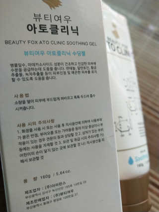 뷰티여우_아토클리닉 [아토클리닉] 아기들이 쓰는 보습, 진정 수딩젤 2개 — 3.5점을 준 리뷰어가 2019년 7월 올린 사용 사진