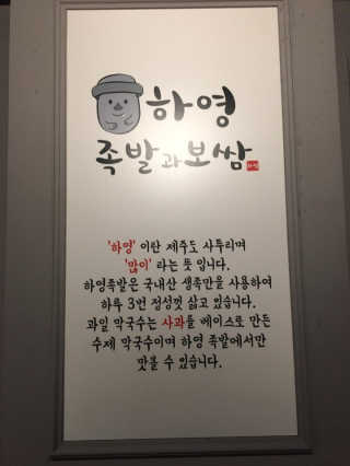 [하영족발과보쌈 강서구청점] 족발中 2인세트 — 4점을 준 리뷰어가 2019년 3월 올린 사용 사진