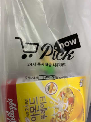 [강남,강서지역 한정]온라인편의점 나우픽 2만원 쿠폰 — 4.5점을 준 리뷰어가 2019년 5월 올린 사용 사진