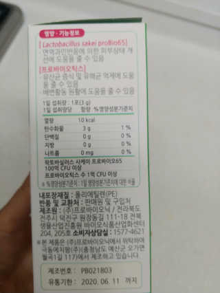 유산균하우스 [프로바이오닉]락토피SP 스틱 — 5점을 준 리뷰어가 2019년 4월 올린 사용 사진