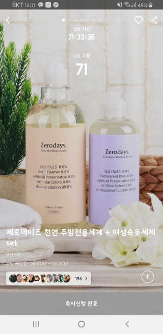 제로데이즈 천연 주방전용세제 + 여성속옷세제 — 4점을 준 리뷰어가 2020년 1월 올린 사용 사진