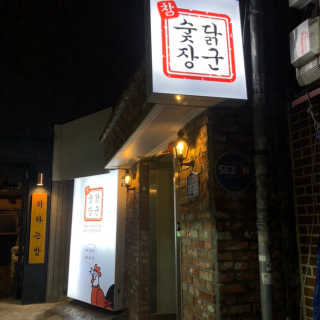 [참숯닭장군_삼덕동]메뉴 내 25000원 자유이용권 — 5점을 준 리뷰어가 2019년 1월 올린 사용 사진