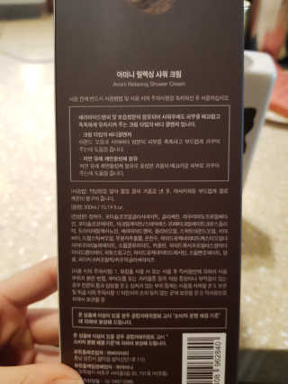 아미니 릴렉싱 샤워 크림 — 5점을 준 리뷰어가 2019년 12월 올린 사용 사진