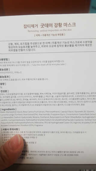 GoodDay Skincare GoodDay 강황 마스크 — 2.5점을 준 리뷰어가 2020년 3월 올린 사용 사진