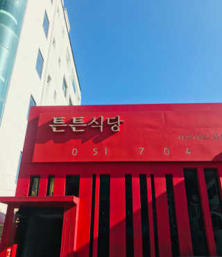 콩슈니님이 올린 리뷰 사진 1