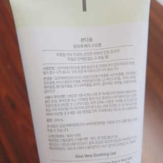 본다움 알로에 베라 수딩젤 — 5점을 준 리뷰어가 2019년 6월 올린 사용 사진