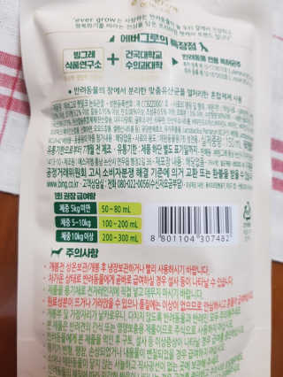 [빙그레] 에버그로 생유산균 1봉（10포입）+펫밀크2팩 — 4.5점을 준 리뷰어가 2019년 5월 올린 사용 사진