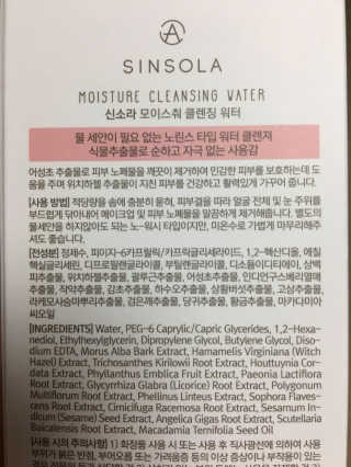 신소라 코스메틱 SINSOLA COSMETIC 신소라 모이스춰 클렌징 워터 — 4.5점을 준 리뷰어가 2017년 11월 올린 사용 사진