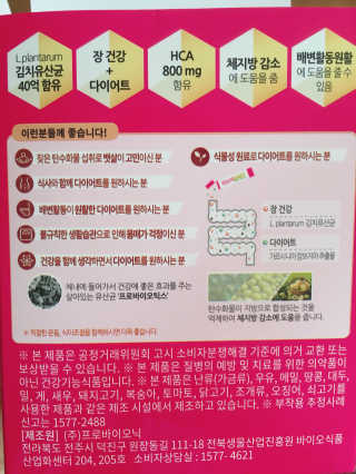 유산균하우스 락토피슬림2 — 5점을 준 리뷰어가 2018년 11월 올린 사용 사진