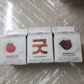 [매일유업] 우유속에 어쩌구_3개 세트 모바일 쿠폰 — 5점을 준 리뷰어가 2019년 10월 올린 사용 사진