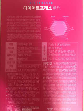 프리미엄 다이어트커피,  쓰리케어 다이어트프레소 — 3.5점을 준 리뷰어가 2019년 2월 올린 사용 사진