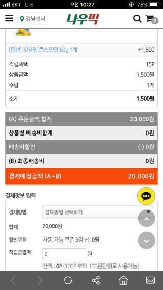 [강남,강서지역 한정]온라인편의점 나우픽 2만원 쿠폰 — 5점을 준 리뷰어가 2019년 3월 올린 사용 사진