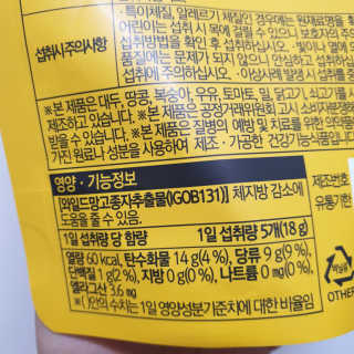 프롬바이오 [1+1] 홍쓰다스 와일드망고 다이어트 구미 10일분 — 3.5점을 준 리뷰어가 2019년 12월 올린 사용 사진