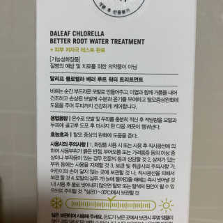 달리프 클로렐라 베러 루트 워터트리트먼트 200ml — 5점을 준 리뷰어가 2020년 2월 올린 사용 사진