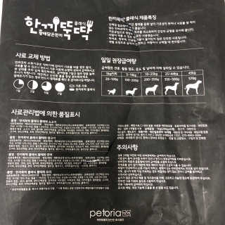 [펫토리아] 맛도 영양도 BEST 한끼뚝딱 강아지 사료 — 2.5점을 준 리뷰어가 2018년 12월 올린 사용 사진