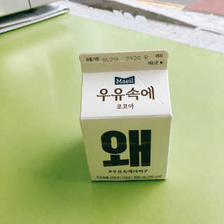 [매일유업] 우유속에 어쩌구_3개 세트 모바일 쿠폰 — 5점을 준 리뷰어가 2019년 10월 올린 사용 사진
