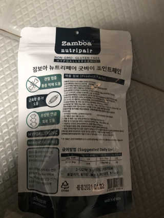 잠보아 뉴트리페어 굿바이 조인트페인 — 5점을 준 리뷰어가 2019년 12월 올린 사용 사진
