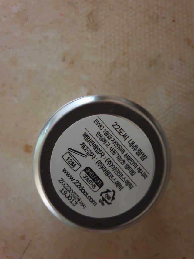 22도씨 내츄럴밤 50ml 리뷰 사진