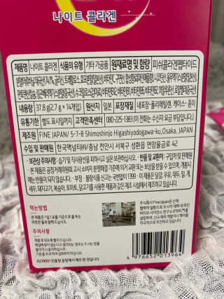 한국맥널티 맥널티 나이트콜라겐 14개입 — 5점을 준 리뷰어가 2019년 12월 올린 사용 사진