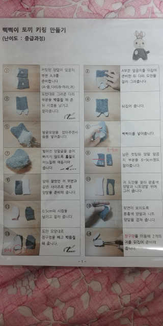 삭스플리즈 [DIY] 삑삑이 토끼 양말인형 키링 만들기+실+기부팔찌 — 4.5점을 준 리뷰어가 2020년 2월 올린 사용 사진