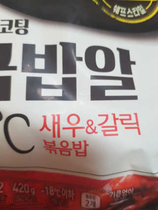 장안의 화제 황금볶음밥, 풀무원 황금밥알 200℃ — 5점을 준 리뷰어가 2019년 9월 올린 사용 사진