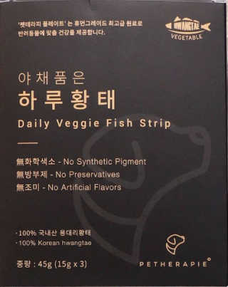 펫테라피 플레이트 야채품은 하루황태 — 4점을 준 리뷰어가 2020년 1월 올린 사용 사진